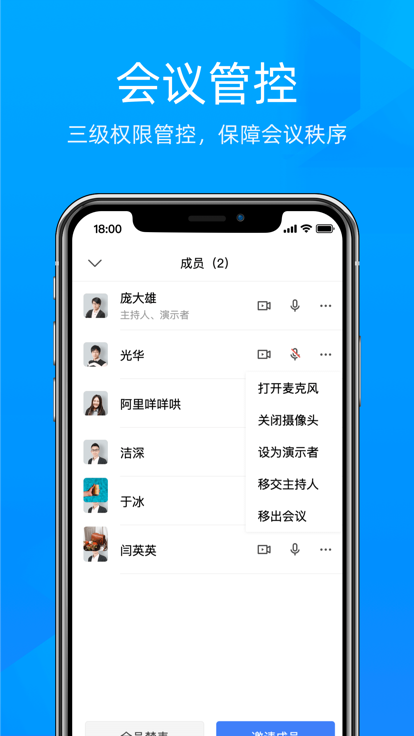 飞语会议线上会议 截图2