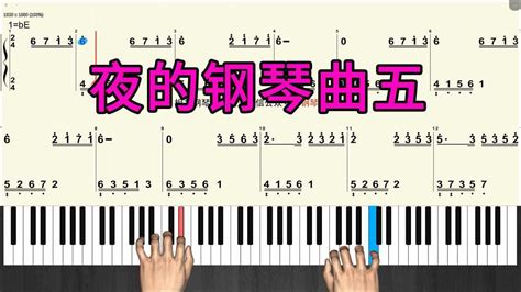 夜色琴韵：掌握五首经典钢琴曲的教程 2