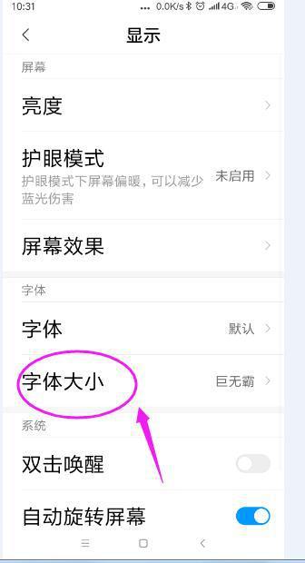 如何设置字体大小 4