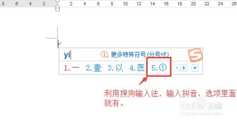 Word中如何给序号11外面加圆圈 2