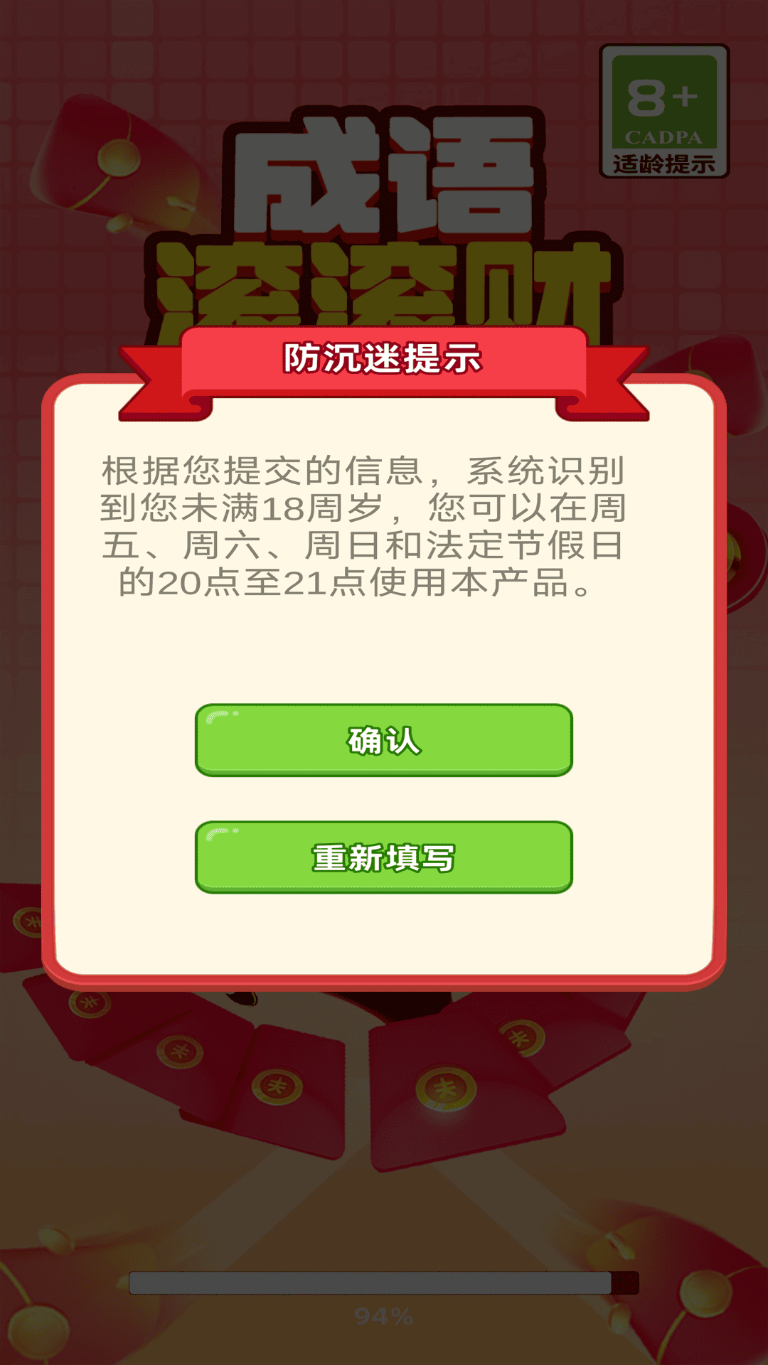 成语滚滚财 截图2