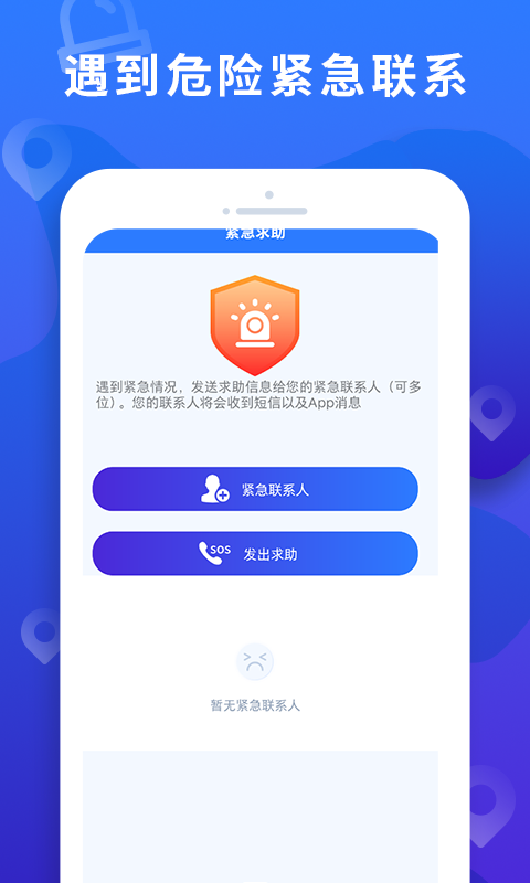 定位大师app 1