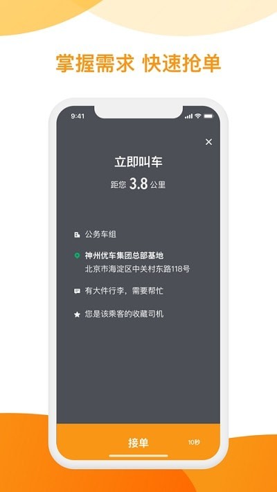 用心司机端app 1