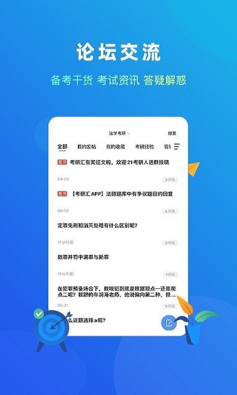 法题库 1