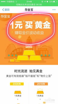 轻松掌握！支付宝存金宝投资理财收益怎么看 4