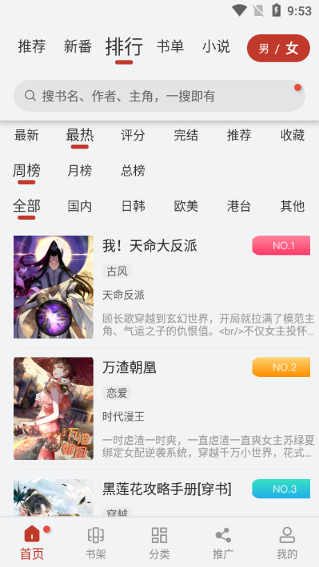 追漫大师最新版 截图1