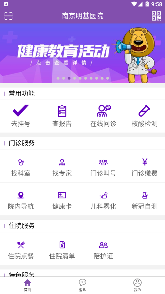 南京明基医院appv1.2.4 1