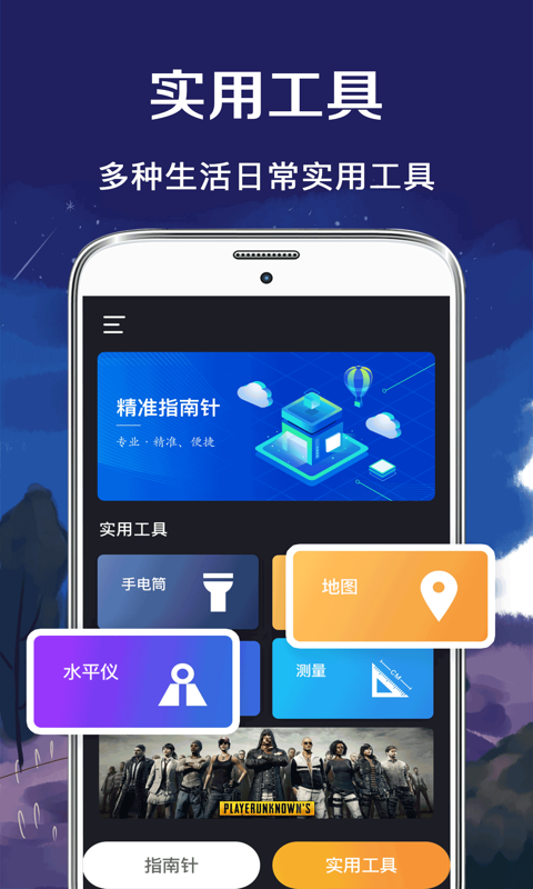 北斗指南针 截图2