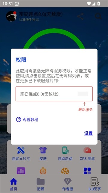 宗窃连点8.0 截图2