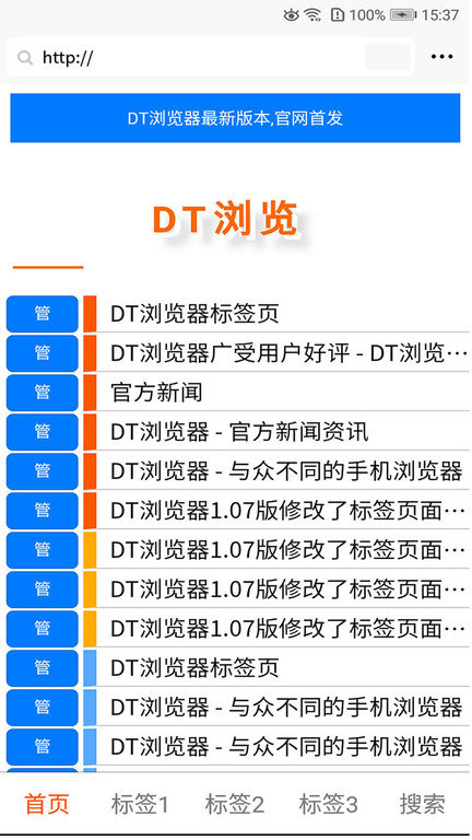 dt浏览器APP 截图3