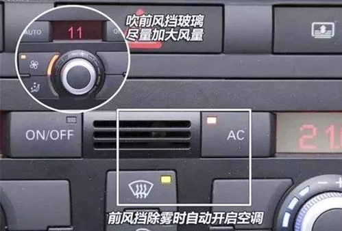 车内起雾该用外循环还是内循环？正确防雾方法是什么？ 2