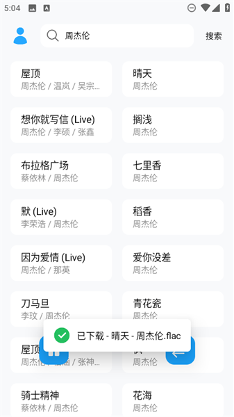 苏澜音乐最新版 截图2