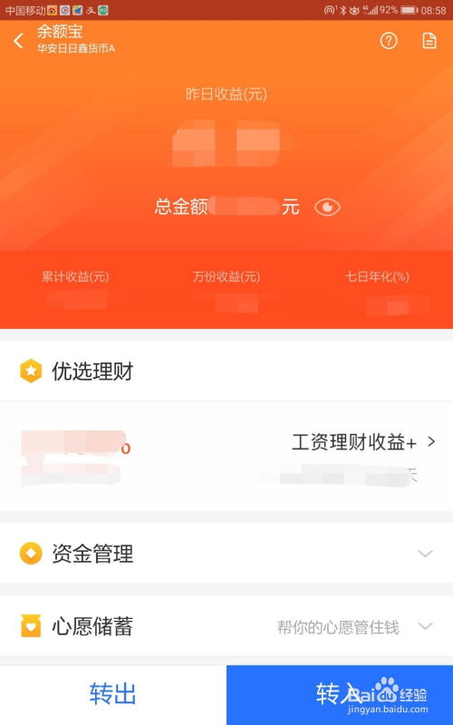 揭秘：轻松查看支付宝余额宝收益明细的小技巧 2