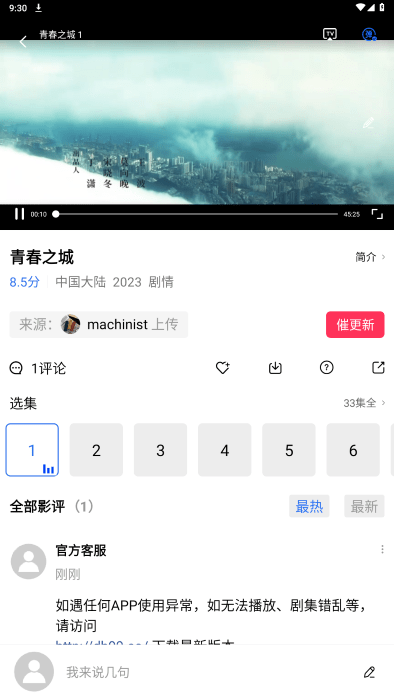 蚂蚁视频免费版 截图4