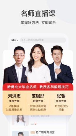 傅慧课堂学习教育app 截图2