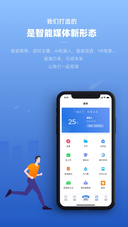 观海新闻 截图2