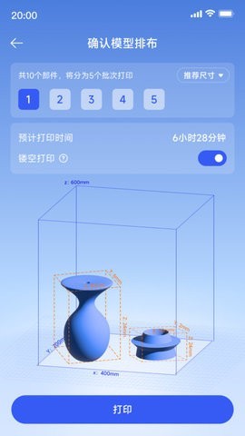 米家3D打印 截图3