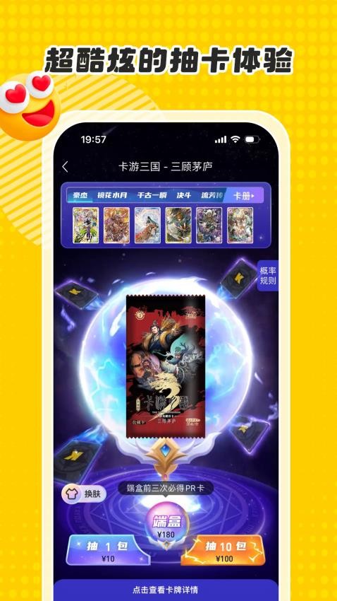 卡游术铂 截图4