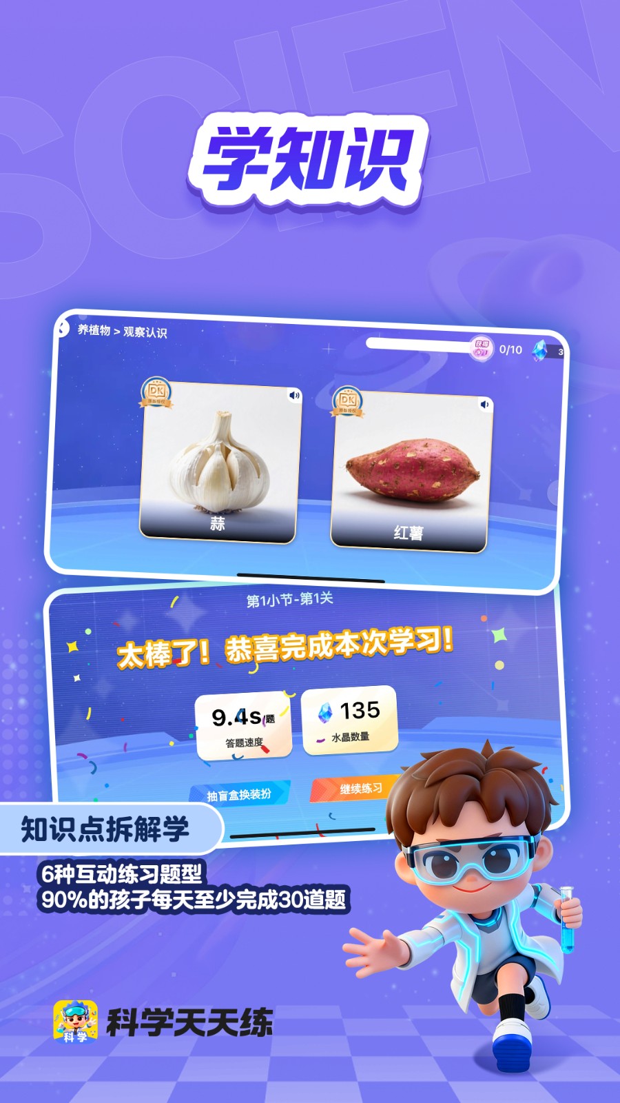 科学天天练免费下载 截图2