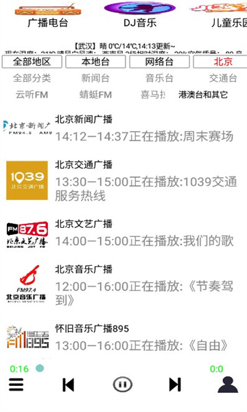 红椒收音机 截图3