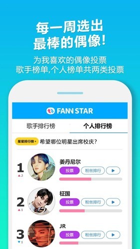 FANNSTAR 截图2