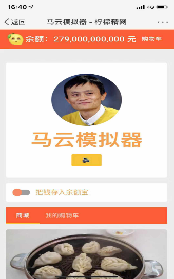 马云模拟器小游戏 截图2