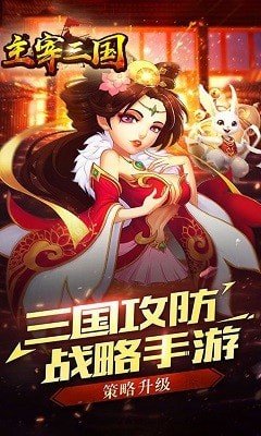 主宰三国 截图2