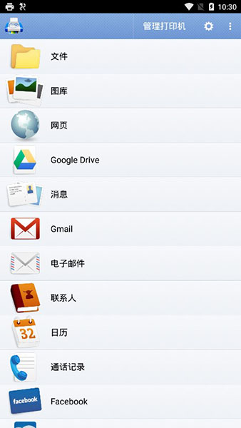 随行打印机手机版 截图1