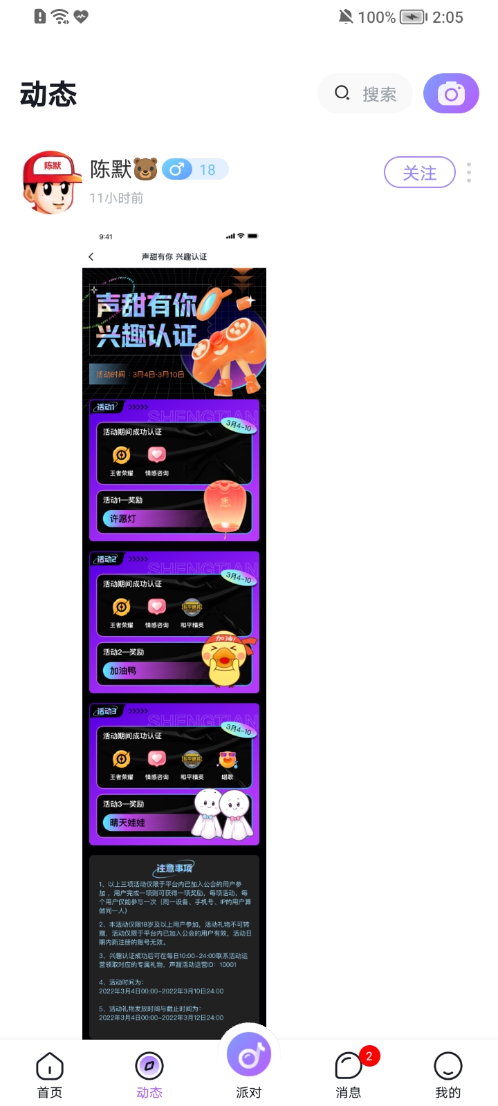 声甜语音app 截图2