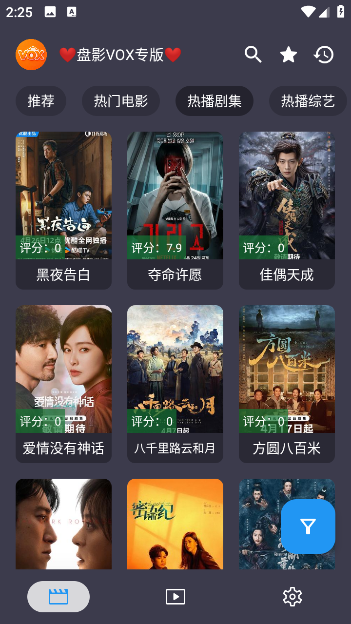 盘影VOXTV电视版 截图2