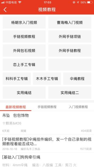 中国结艺网app 截图3