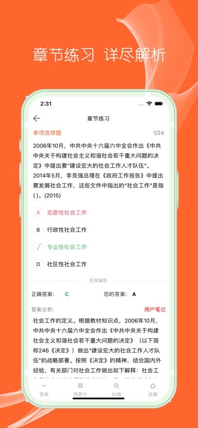 社工题库 截图3
