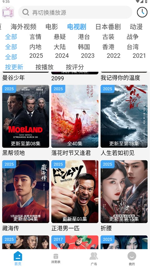 哔嘀影视最新版本 截图2