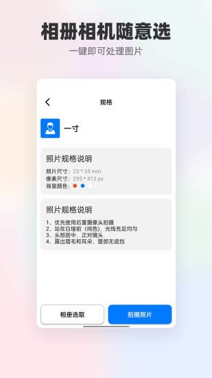 底色证件照 截图4