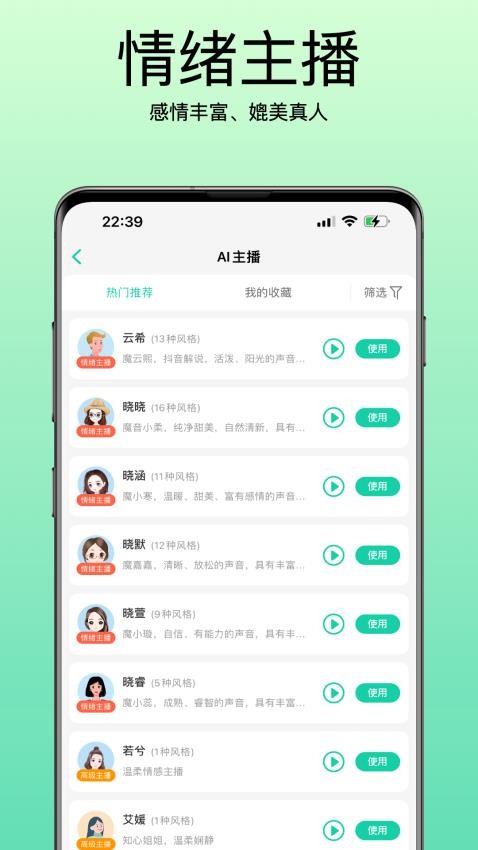 青岫配音app 截图4