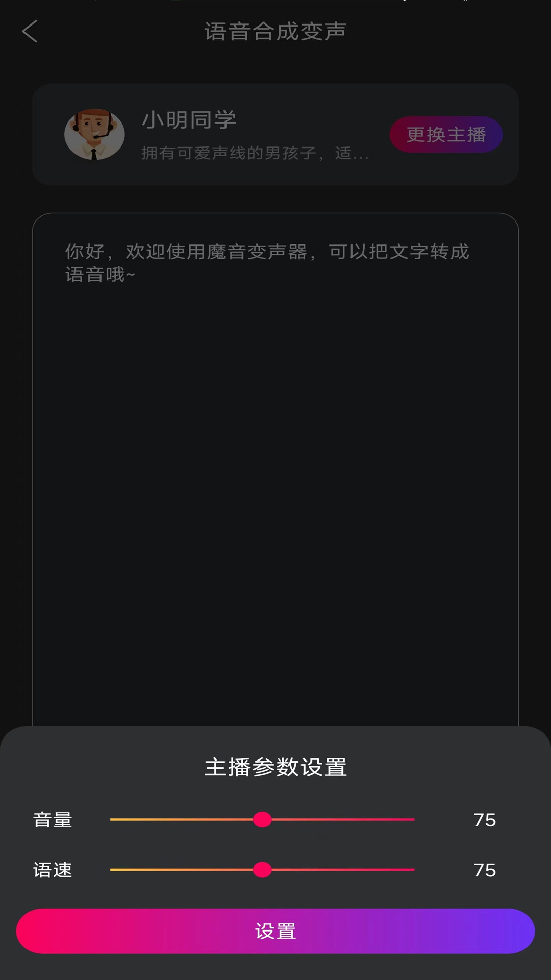 魔音游戏变声器 1