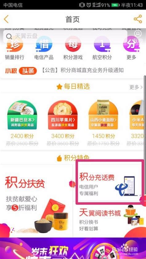 电信积分轻松兑换，一键直达入口 2
