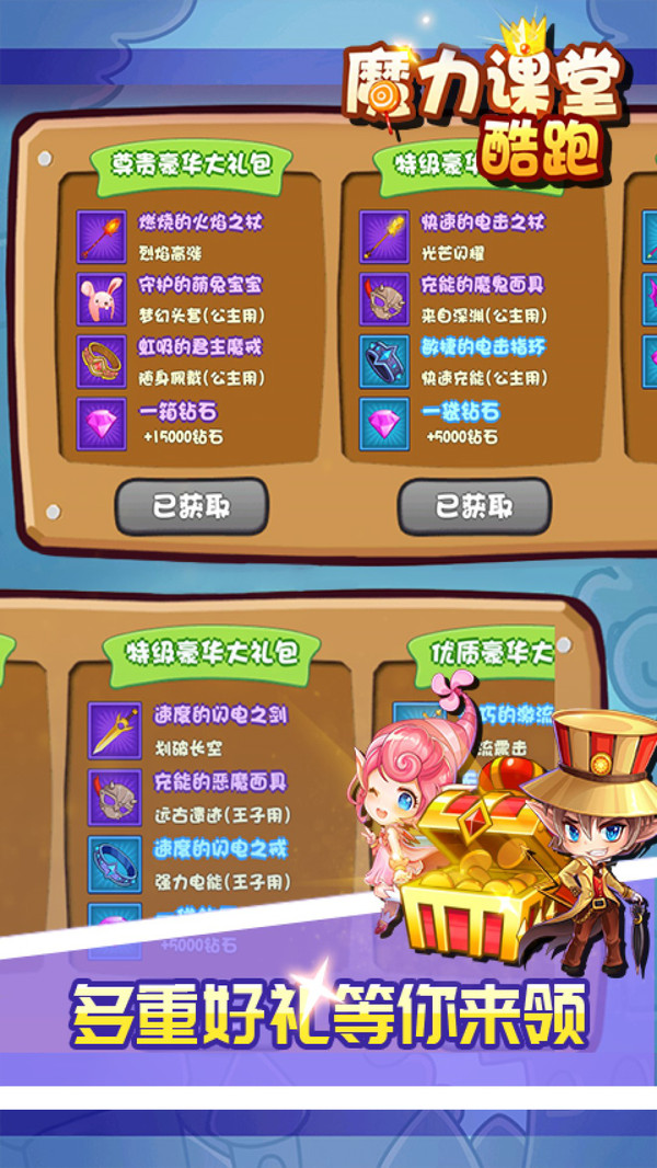 魔力课堂酷跑游戏 截图3