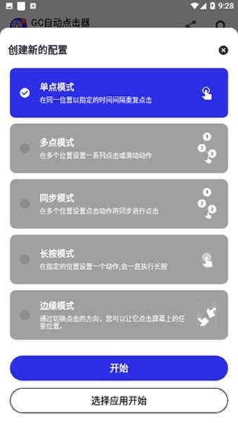 GC自动连点器免费下载 截图2