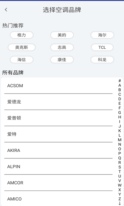 小艾智能空调遥控器 截图4