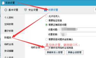 怎样快速在QQ里一键清除陌生好友？ 4