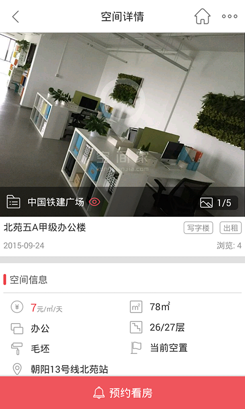 空间家 截图5