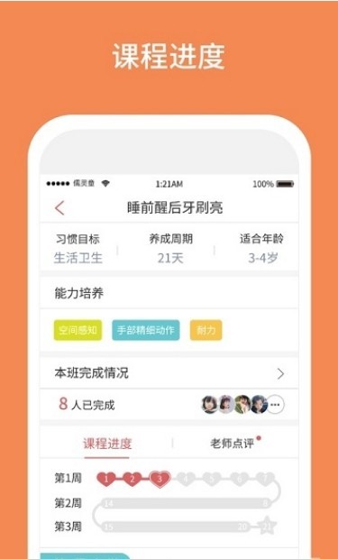 习惯第一步 截图2