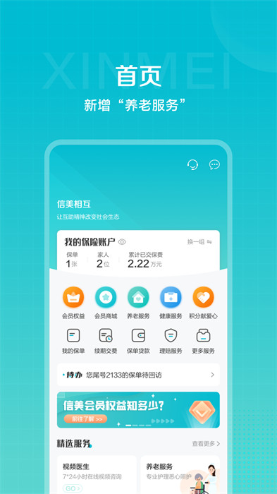 信美相互人寿保险 1