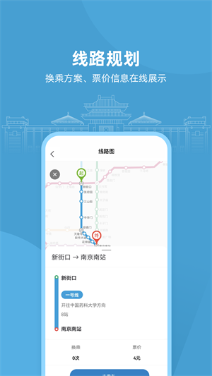 南京地铁 截图2