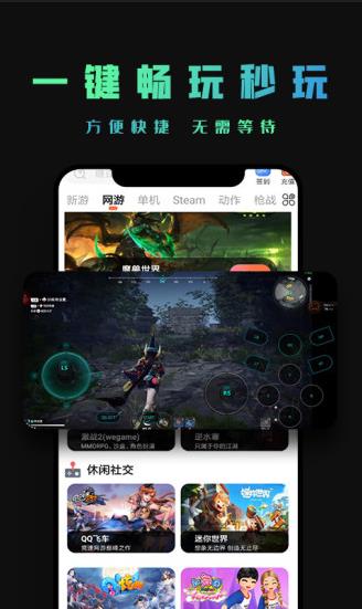 掌上云游戏手机版 截图4