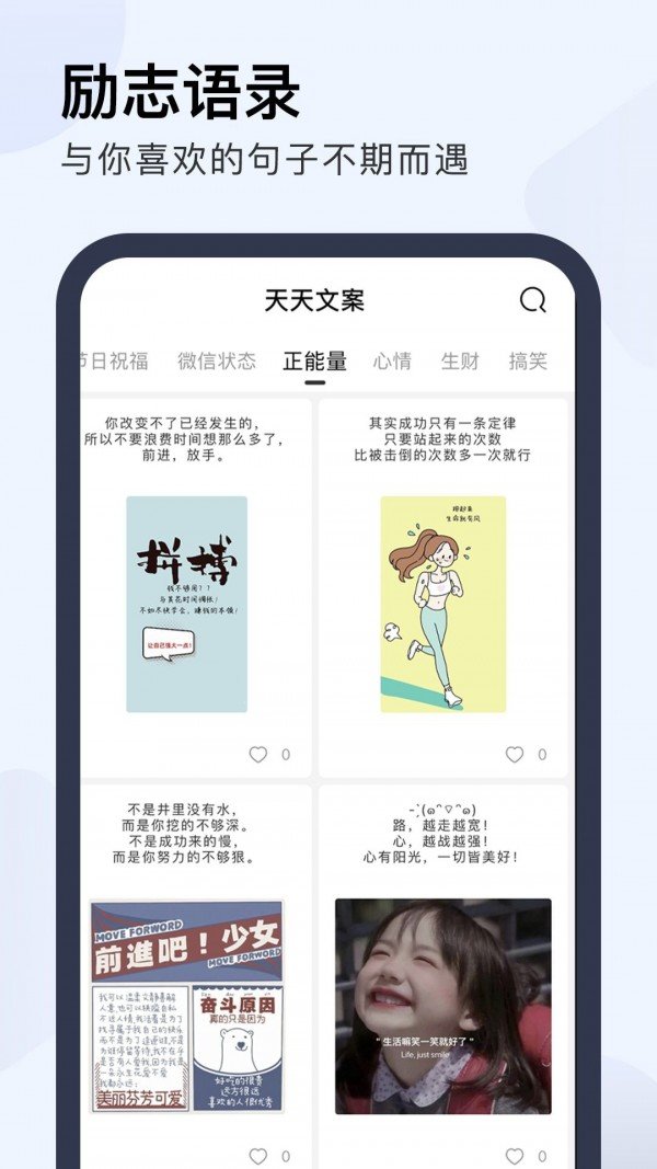 天天文案 截图3