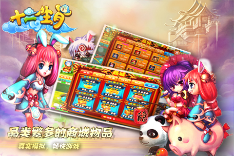 十二生肖手游 截图4