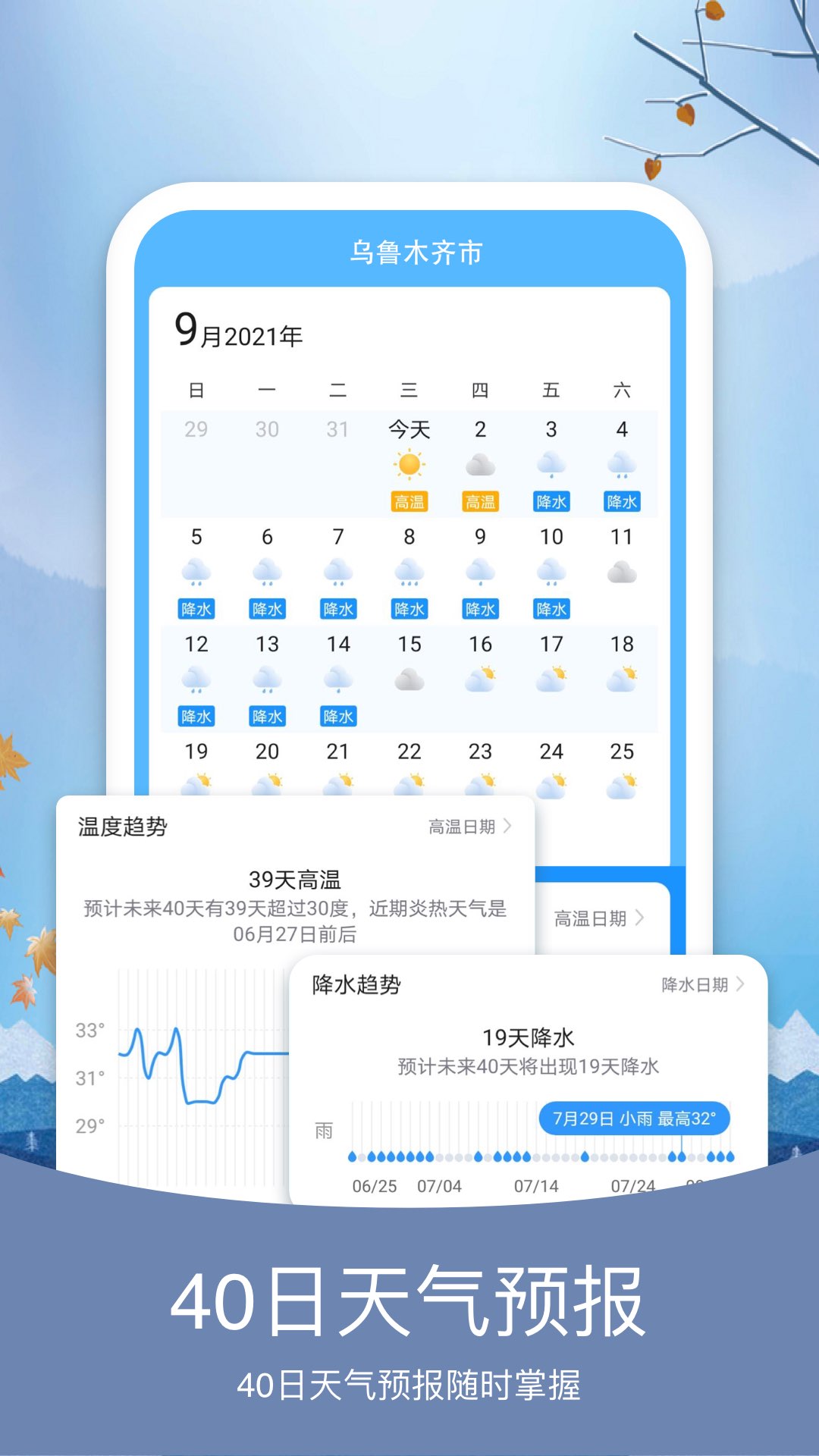 预知天气 截图3