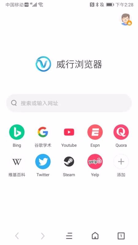 威行浏览器 截图3